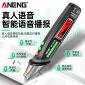 感应电笔电工专用测断点线路检测声光警报智能语音测电笔查通断