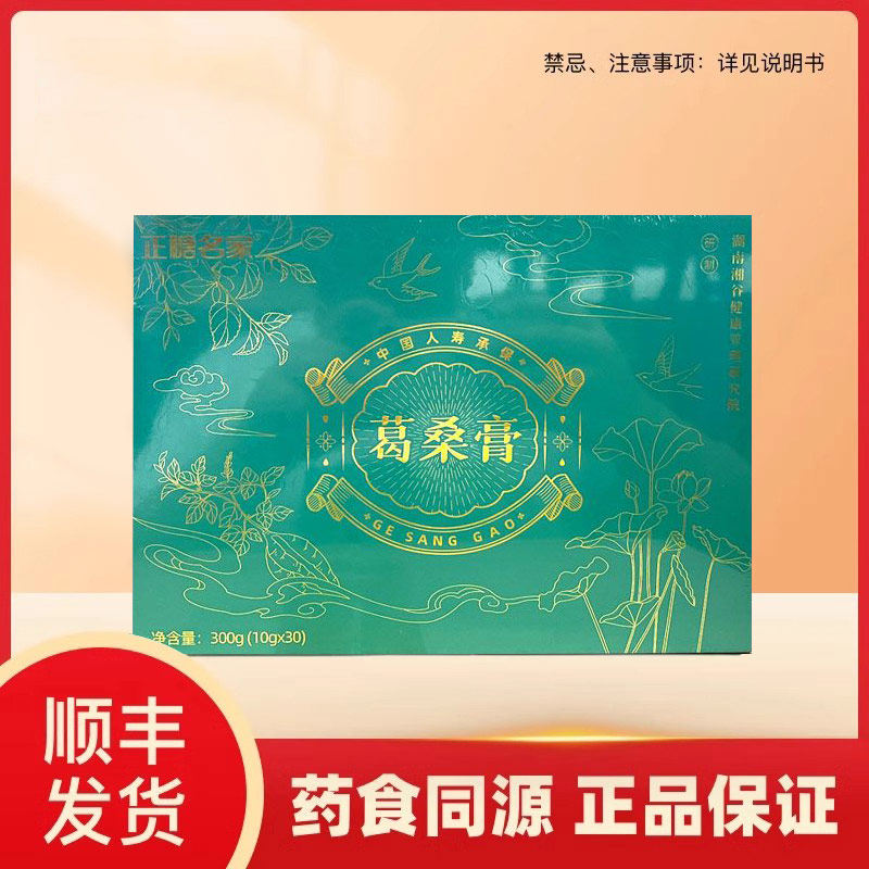 【顺丰包邮】葛桑膏(正糖名家) 300g(10g*30袋) 正品,传统滋补营养品,其他药食同源食品,淘宝优惠券,粉丝福利购,淘宝优惠卷