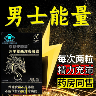 中药提取】淫羊藿西洋参胶囊正品能量充沛保密发货LC