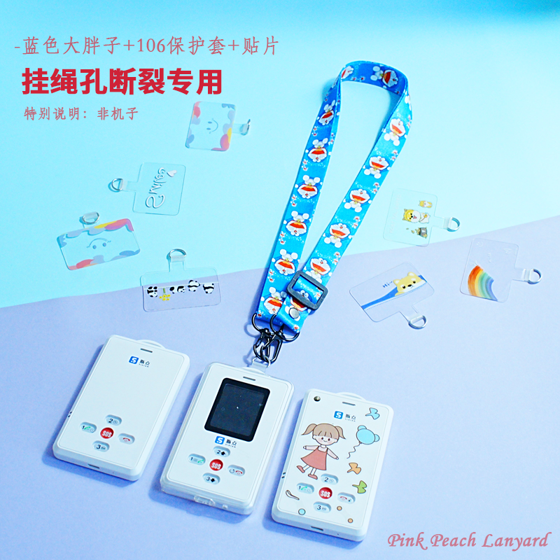斯点有屏无屏电子学生证儿童定位器电话106保护套围脖挂绳卡通贴片图案多色选106*62*12