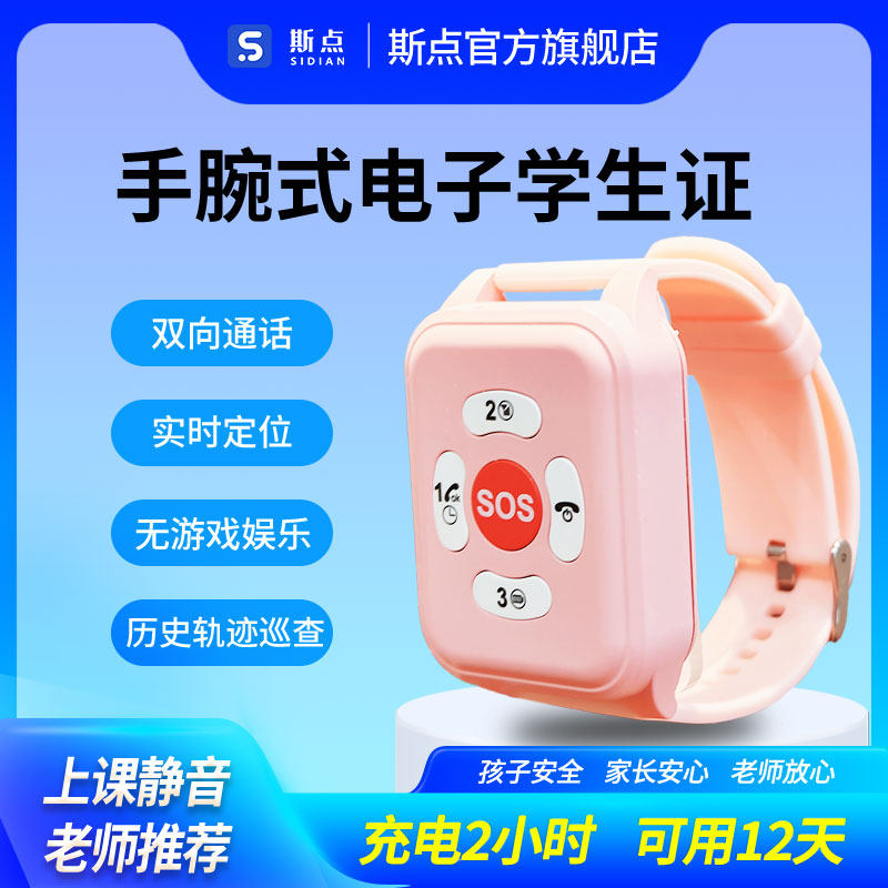 斯点青少年智能电子学生卡5gps定位器儿童电话手表无屏幕手机小学初中生高中专用只能接打全网通仅通话无游戏