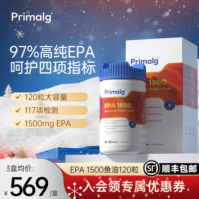 Primalg挪威高纯度EPA1500mg呵护血管鱼油中老年人120粒