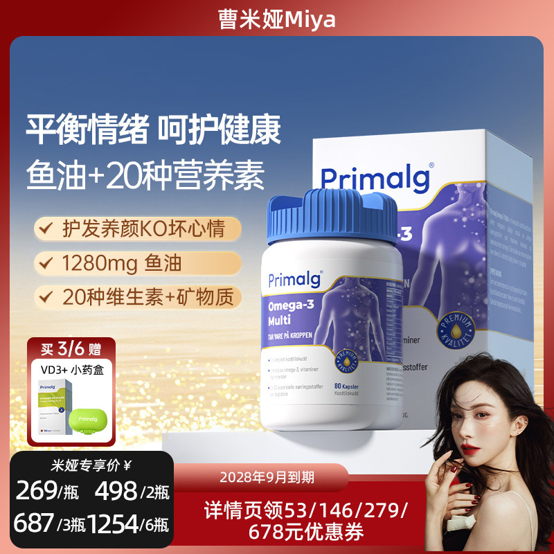 挪威Primalg复合多维深海情绪鱼油软胶囊Omega3复合铁锌镁B族进口