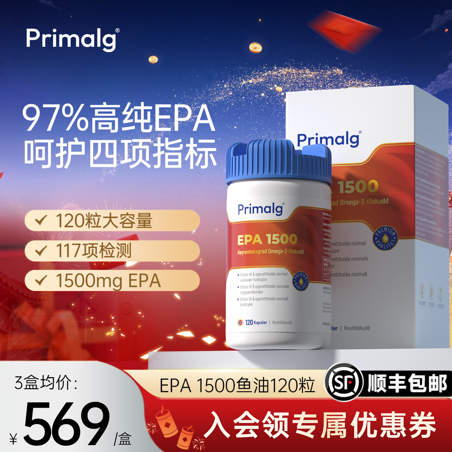 Primalg挪威高纯度EPA1500mg呵护血管鱼油中老年人120粒,保健食品/膳食营养补充食品,鱼油/深海鱼油,淘宝优惠券,粉丝福利购,淘宝优惠卷