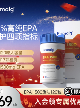 Primalg挪威高纯度EPA1500mg呵护血管鱼油中老年人120粒