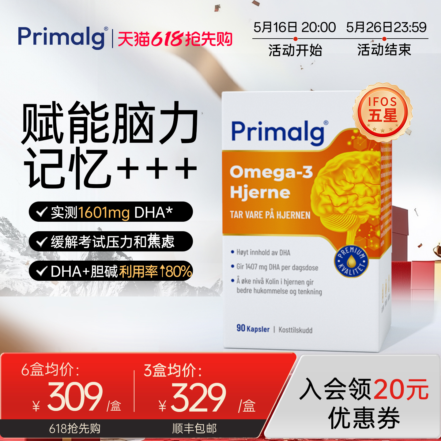 青少年补脑鱼油增强备考记忆力