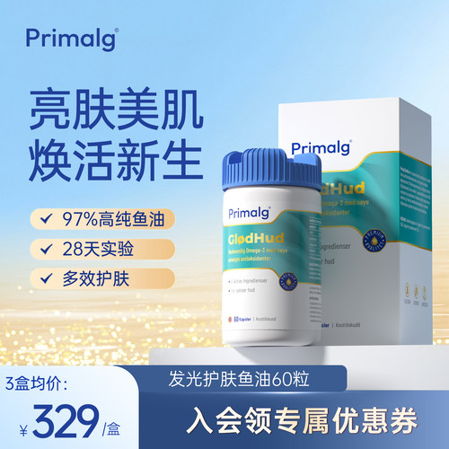 Primalg护肤美容鱼油麦角硫因