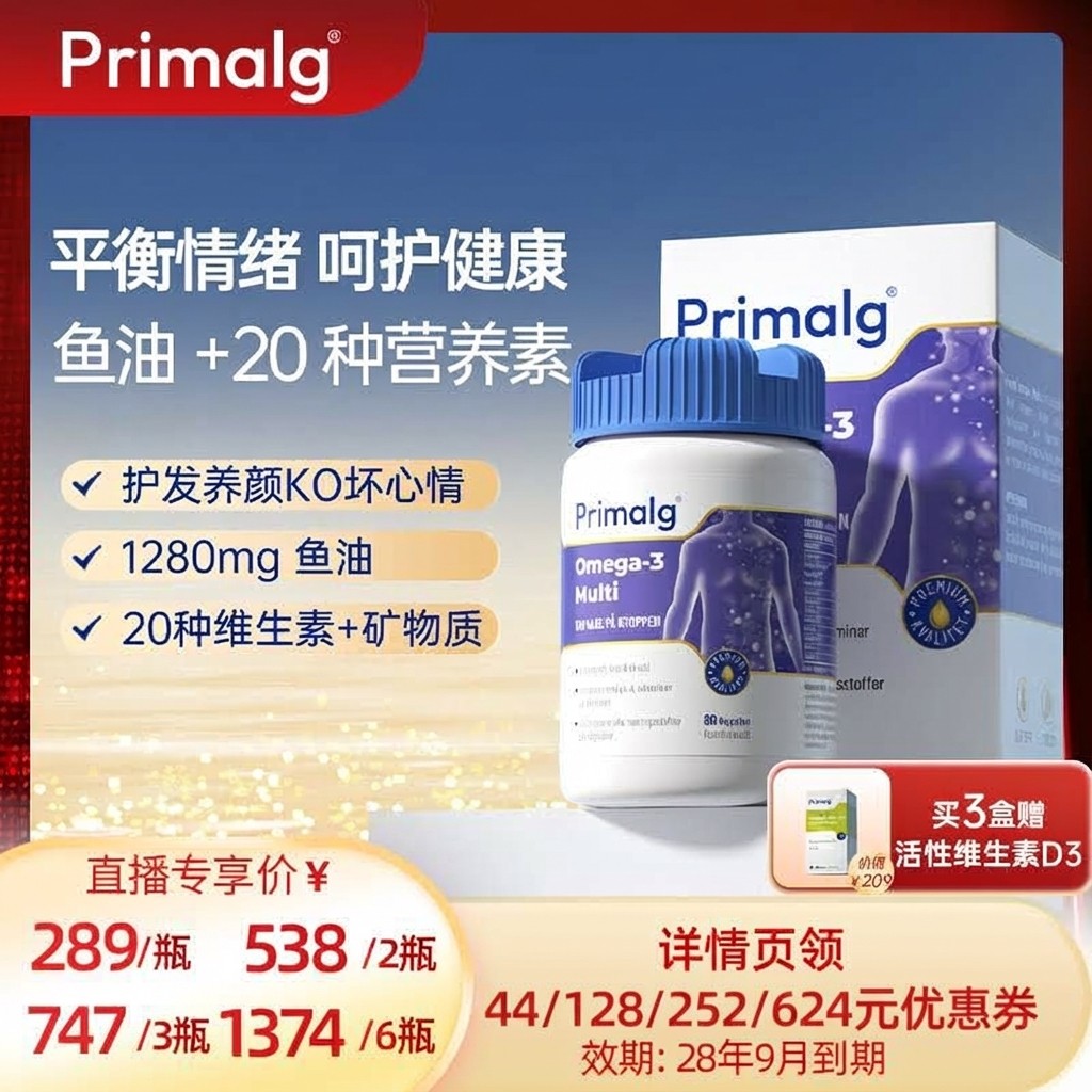 挪威Primalg多维深海呵护情绪鱼油Omega3复合铁锌镁B族,保健食品/膳食营养补充食品,鱼油/深海鱼油,淘宝优惠券,粉丝福利购,淘宝优惠卷