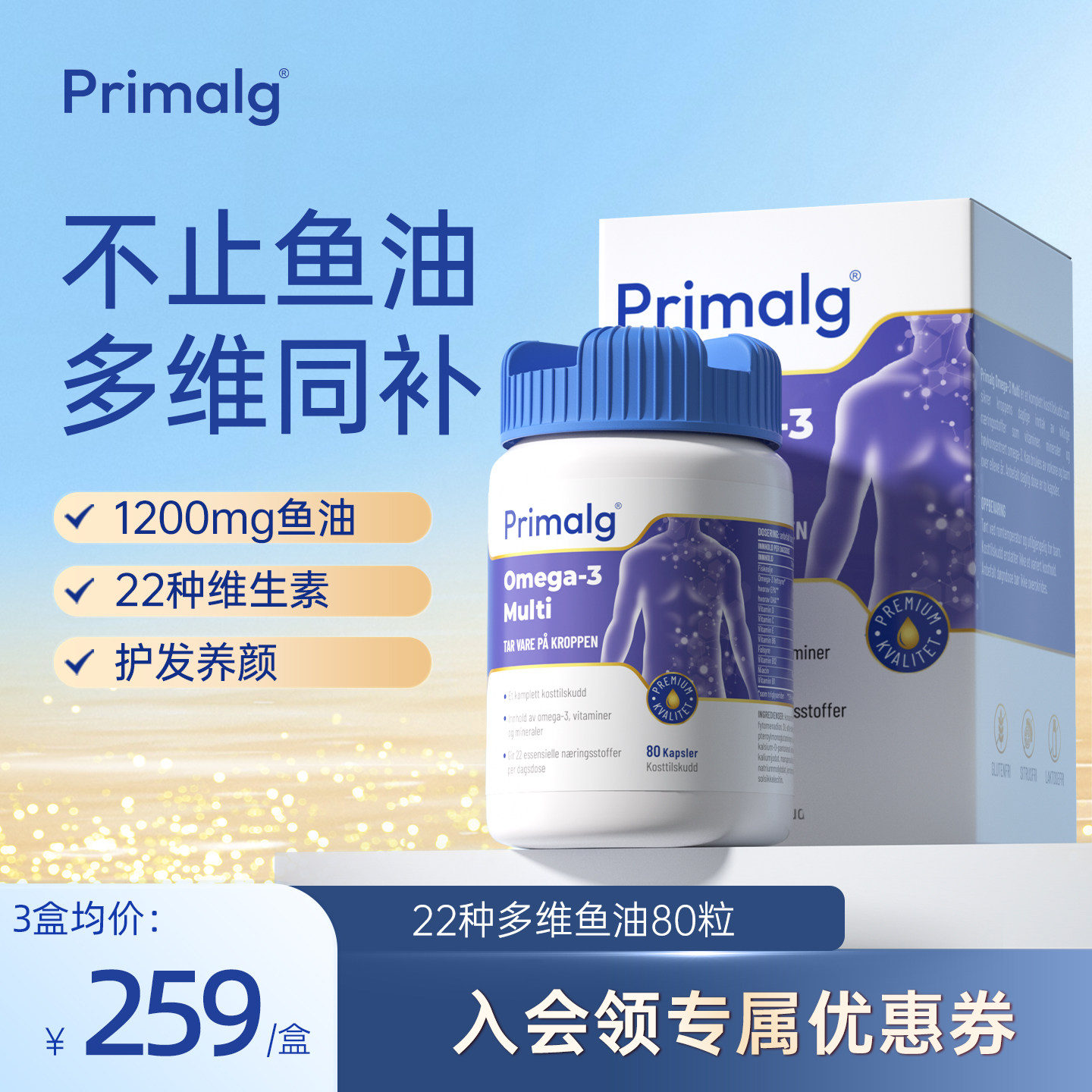 挪威Primalg复合多维深海情绪鱼油软胶囊Omega3复合铁锌镁B族进口 - 实物图