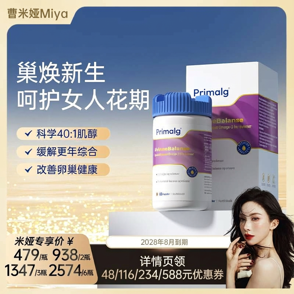 【新品】Primalg护巢鱼油更年调理大豆异黄酮肌醇雌激素卵巢,保健食品/膳食营养补充食品,口服美容营养品,淘宝优惠券,粉丝福利购,淘宝优惠卷