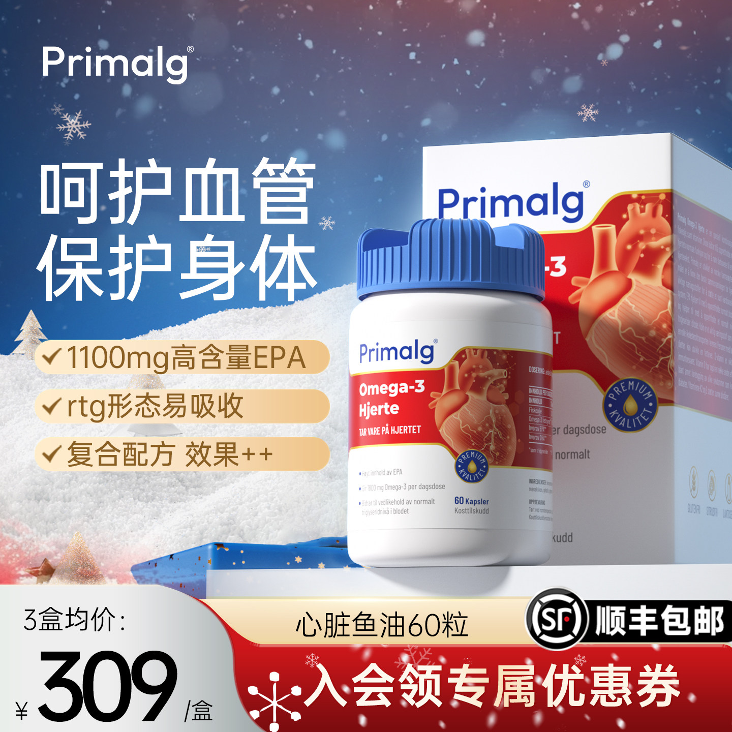 PRIMALG高纯度EPA心脑鱼油