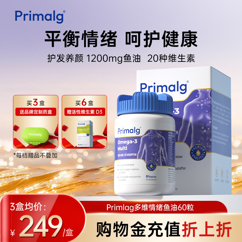 挪威Primalg深海鱼油软胶囊复合型情绪鱼油Omega3维生素B族镁锌