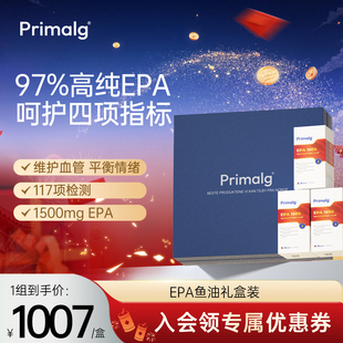 礼盒装Primalg挪威高纯Omega-3深海97%高纯epa鱼油心血管调情绪