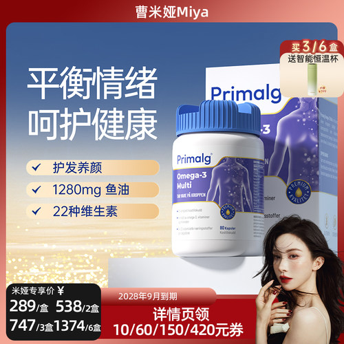 挪威多维复合PRIMALG情绪鱼油