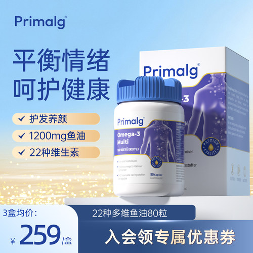 挪威Primalg呵护情绪鱼油OMEGA3
