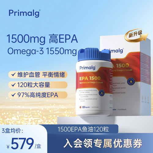 Primalg高纯epa鱼油120粒