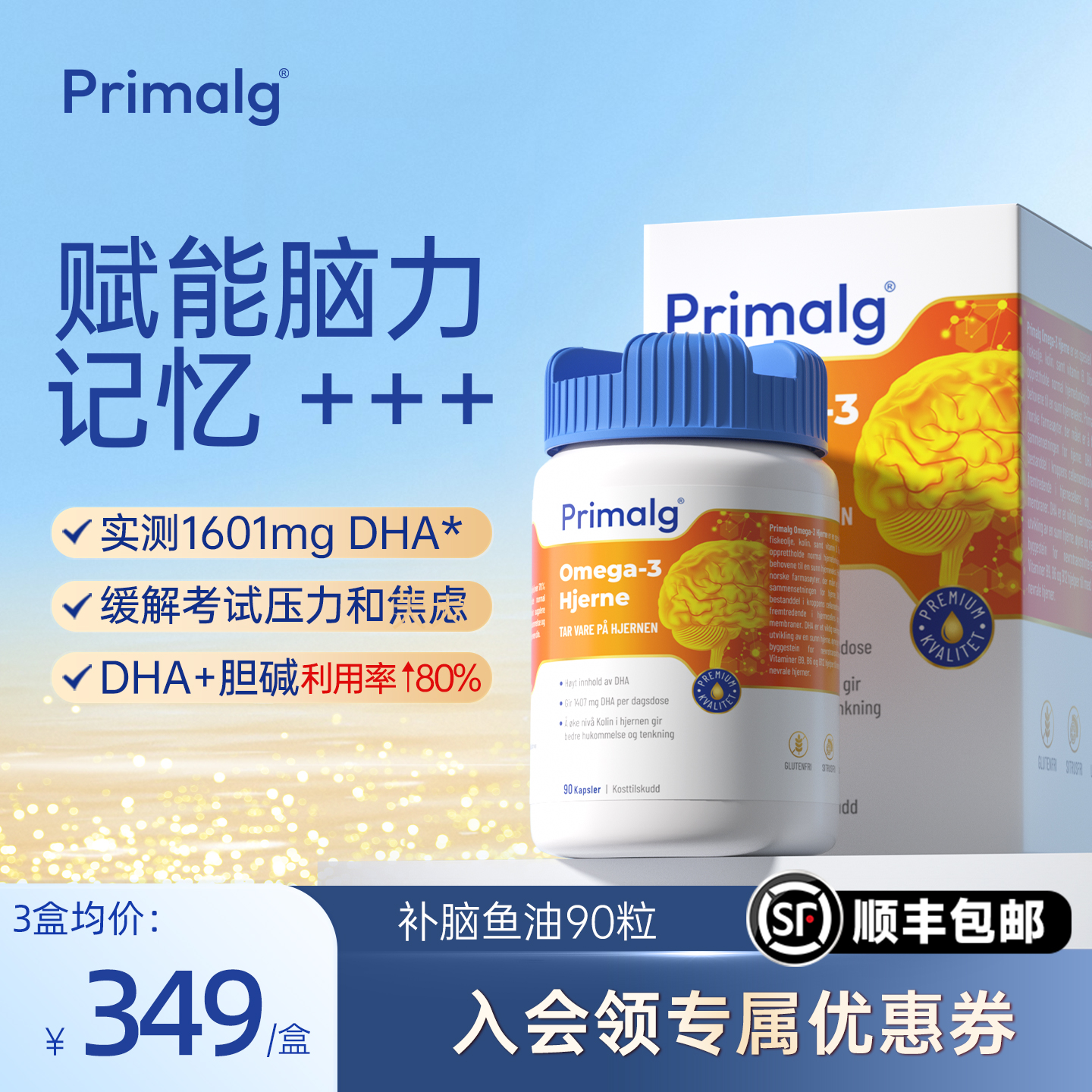 青少年补脑鱼油增强备考记忆力