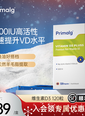 primalg维生素d3活性羟基维生素d5000iu备d孕妇成人维d3