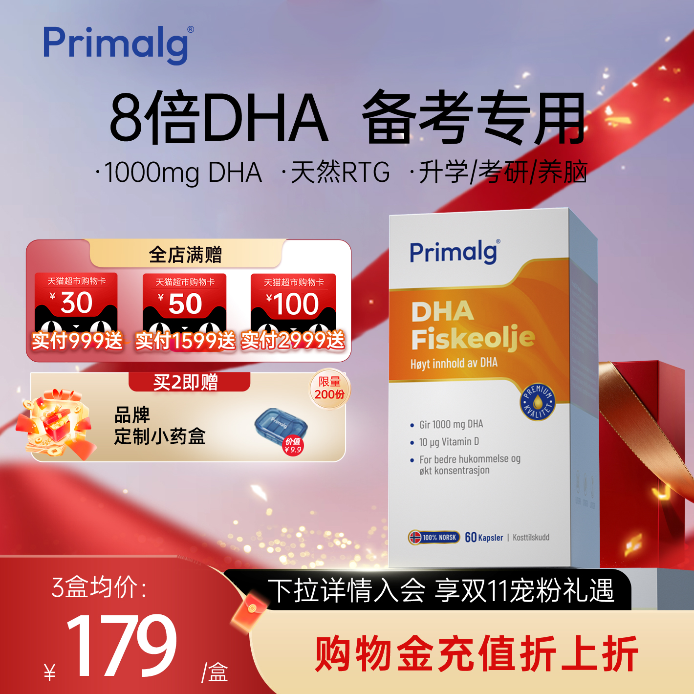 Primalg经典脑黄金鱼油
