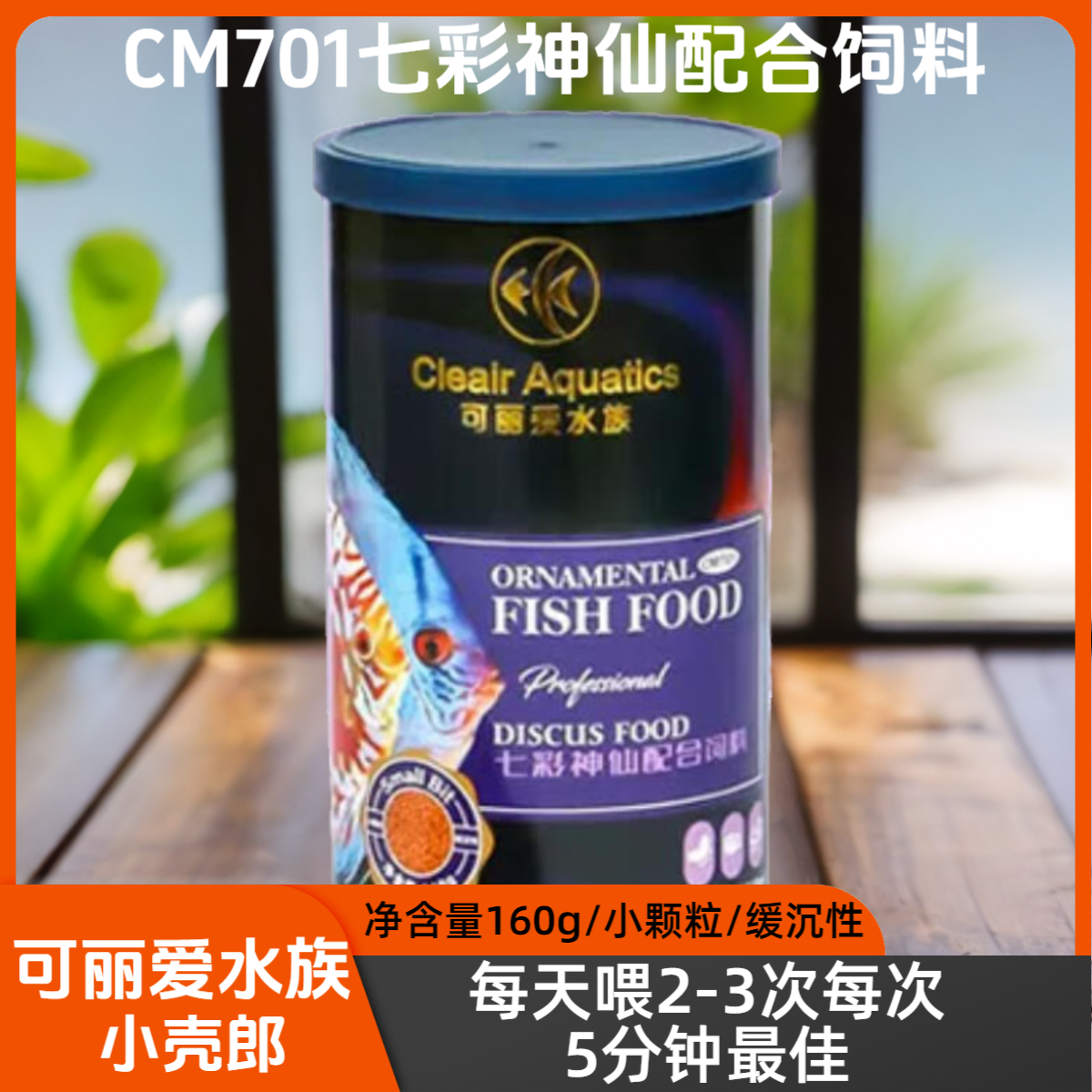 可丽爱饲料七彩神仙配合观赏鱼小