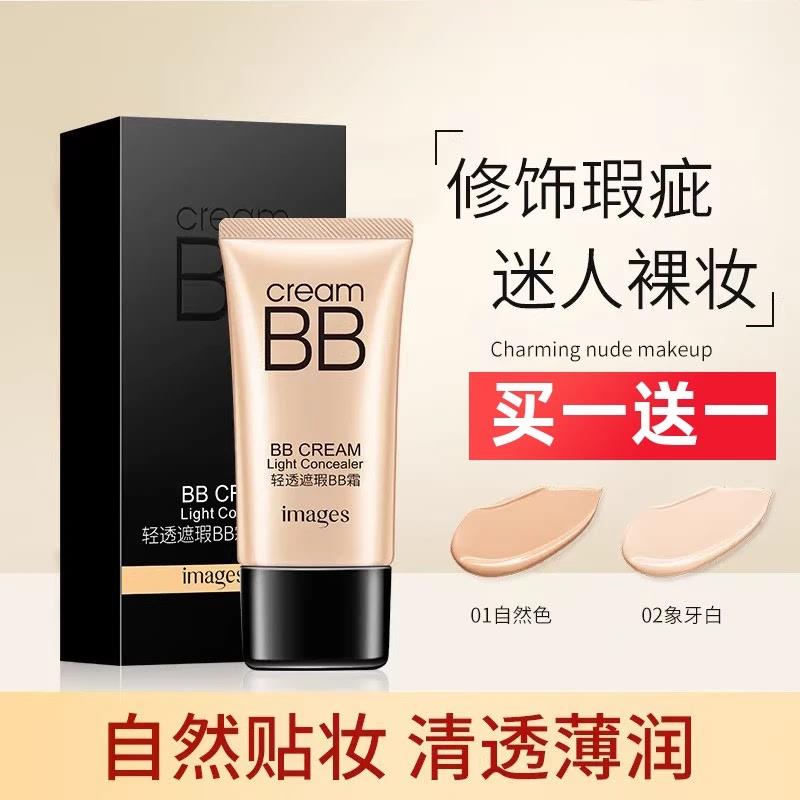热卖bb霜粉底液遮瑕持久不脱妆保湿保湿控油防水热销榜正品图片