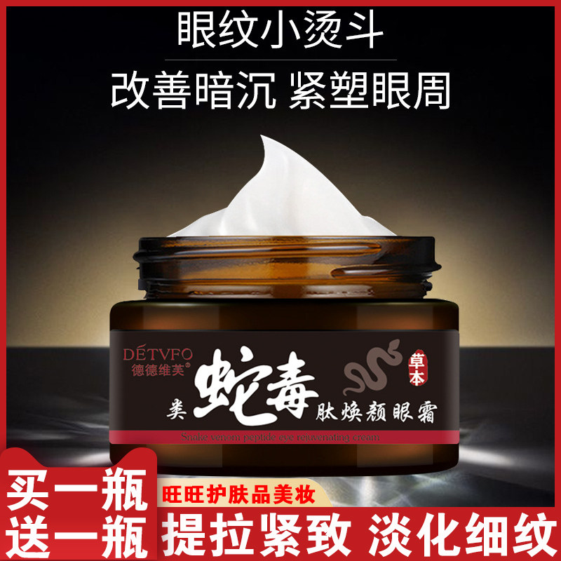 类蛇毒肽眼霜脂肪粒提拉紧致