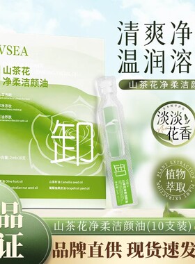 山茶花净柔洁颜卸妆油次抛敏感肌深层清洁卸妆水眼唇脸三合一正品