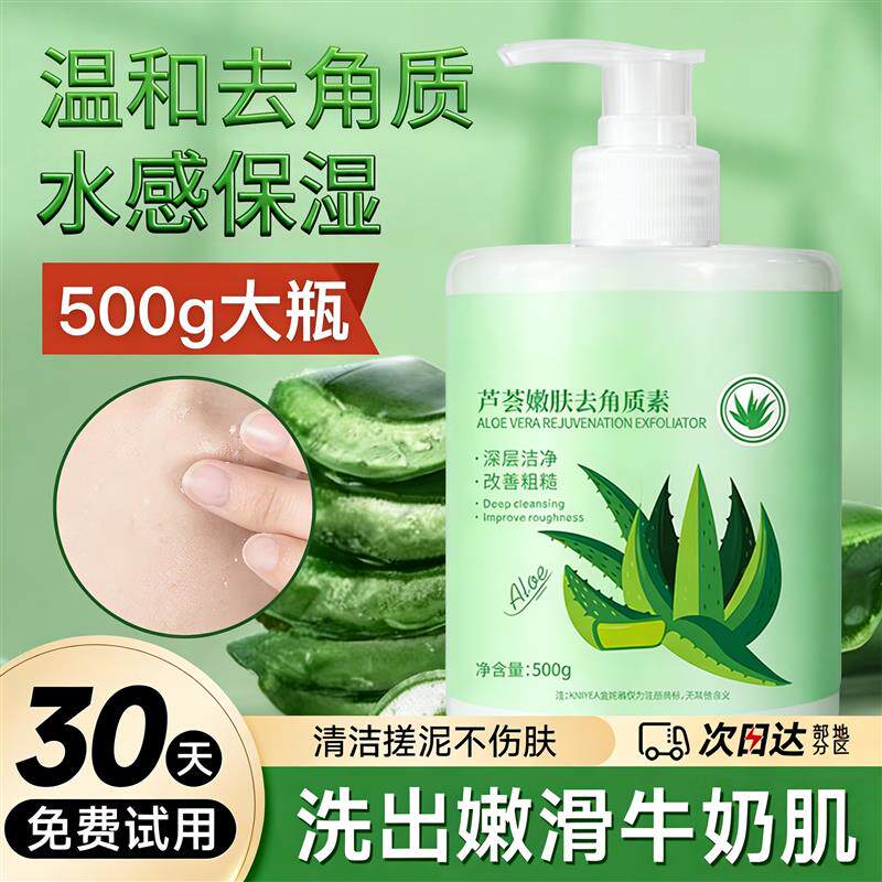 芦荟去角质啫喱面部死皮深层清洁面部磨砂/去角质