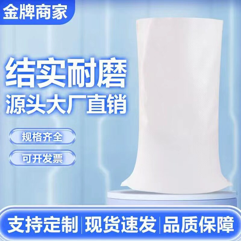 亮白色编织袋蛇皮袋加厚装大米面粉50斤口袋麻袋快递搬家打包袋子