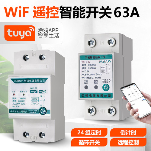 HUPSUNWIFI手机遥控开关远程控制