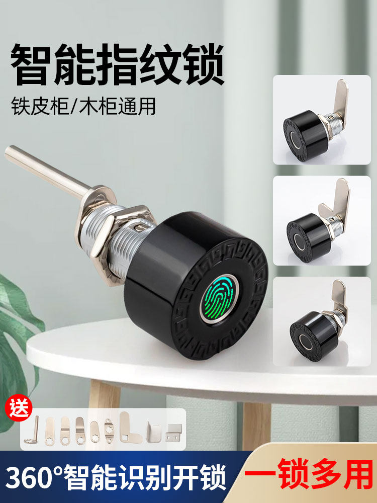指纹抽屉锁家用办公桌电子密码抽屉三联锁档案文件柜储物柜小型锁