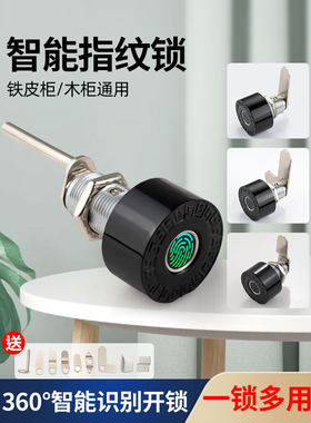 指纹抽屉锁家用办公桌电子密码抽屉三联锁档案文件柜储物柜小型锁