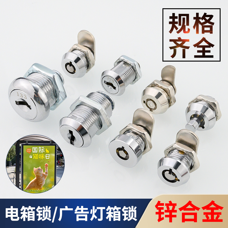 迷你广告灯箱弹子锁游戏机锁