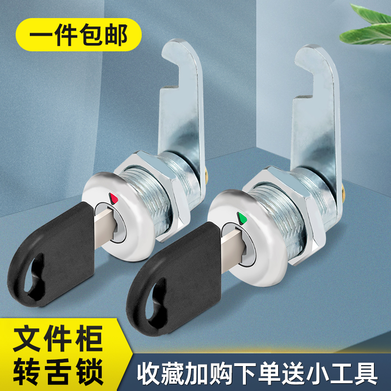 文件柜锁铁皮更衣柜子锁