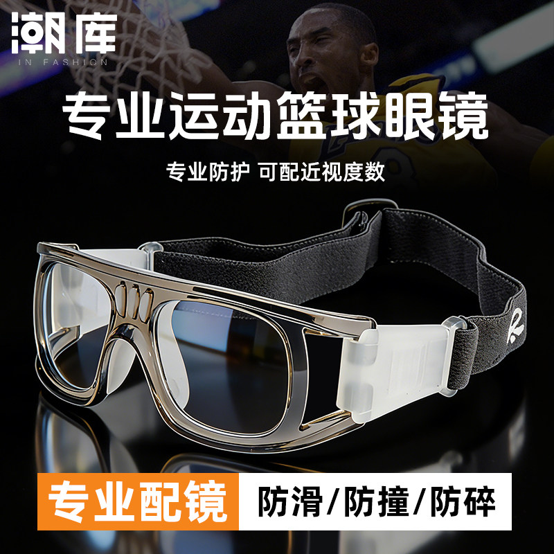 专业运动近视眼镜框男款打篮球踢足球专用带度数可配防护护目镜架