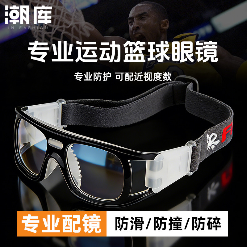 专业运动近视眼镜框男款打篮球踢足球专用一体式男士防撞护目镜架