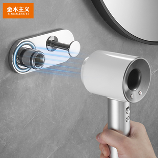 金木主义适用戴森吹风机带钩支架免打孔徕芬挂架高档磁吸置物架子