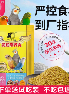 开元鸟食鹦鹉滋养丸玄凤灰鹦鹉虎皮大中小型鹦鹉通通用粮日常饲料