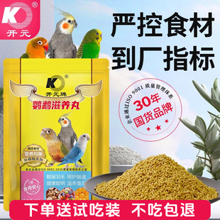 开元 鸟食鹦鹉滋养丸玄凤灰鹦鹉虎皮大中小型鹦鹉通通用粮日常饲料