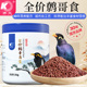 开元 全价鹩哥鸟食八哥专用饲料鸟粮宠物鸟营养益生菌天然粮 桶装