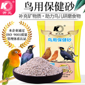 开元 牌鸟用保健砂玄凤虎皮鹦鹉八哥鹩哥画眉营养矿物质鸟食饲料