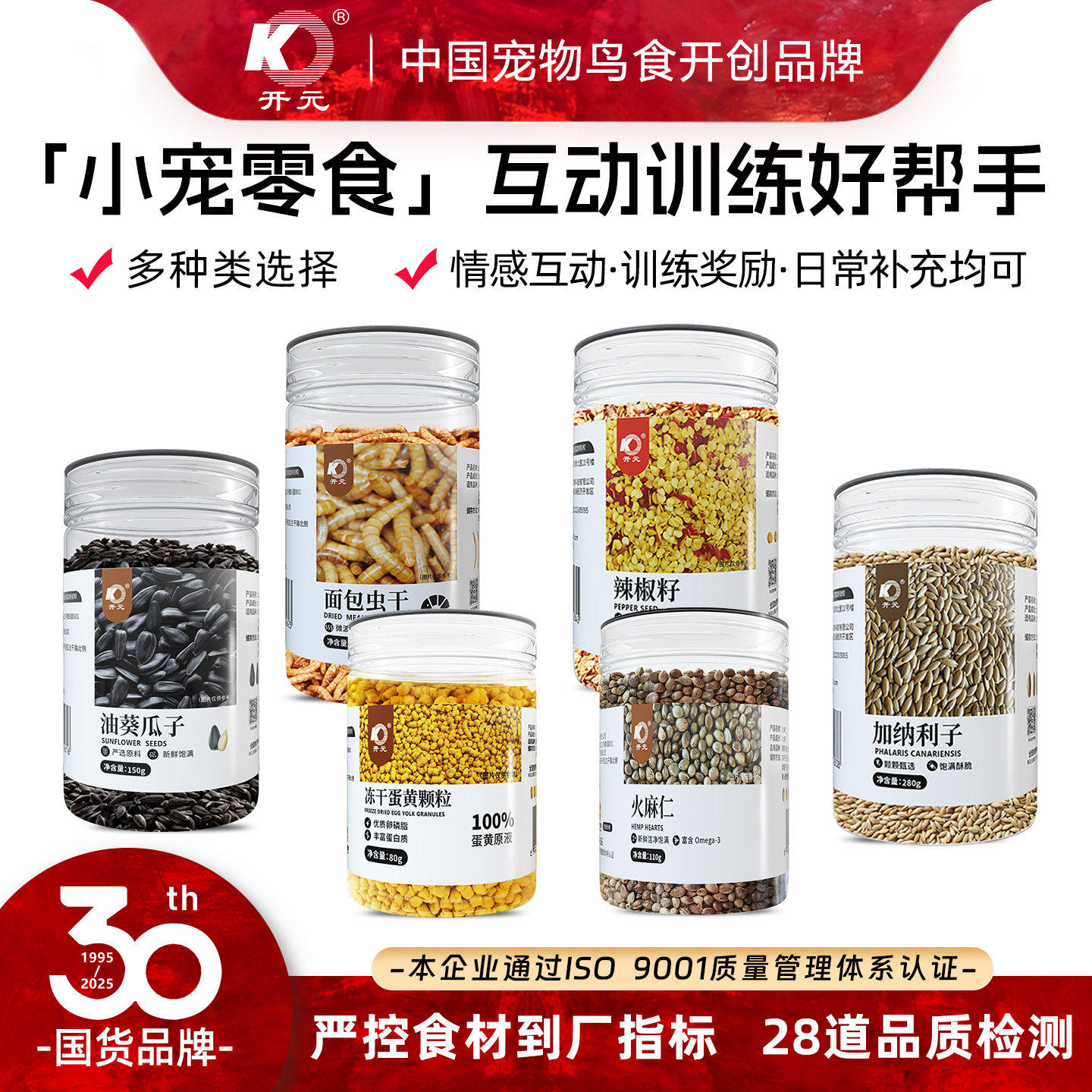开元鹦鹉专用零食日常训练小太阳