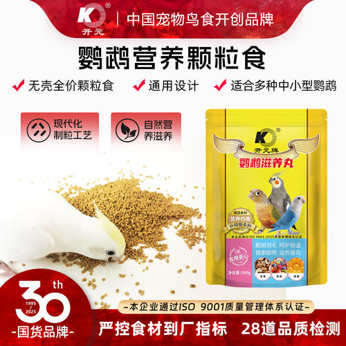 开元鹦鹉滋养丸玄凤灰鹦鹉