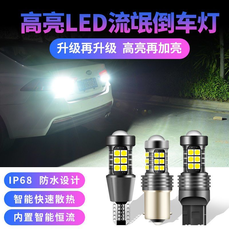 汽车倒灯led大超亮流氓泡