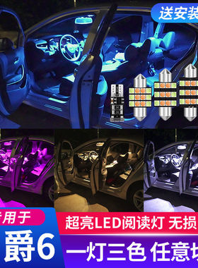 适用10-21款名爵6车内顶灯20室内18内饰17第三代MG6改装LED阅读灯