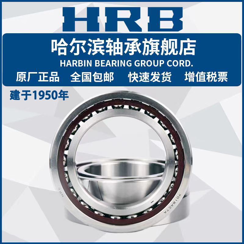 HRB哈尔滨轴承7011 7012 7013 7014 7015 ACTA P4配对 DB DF DT