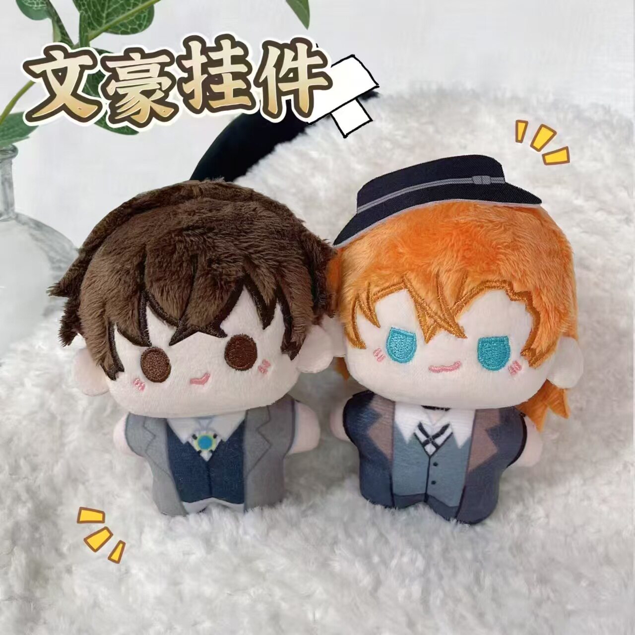 文豪野犬周边毛绒团子钥匙扣