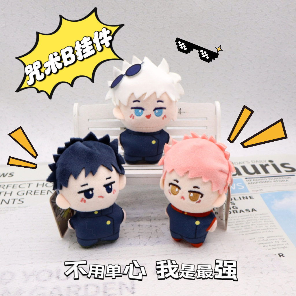 五条悟毛绒团子挂件娃娃钥匙扣