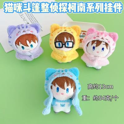 名侦探柯南小兰基德毛绒挂件