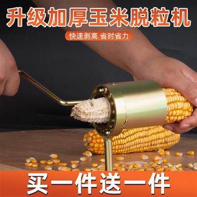 玉米脱粒机剥玉米神器家用小型手摇手动打玉米剥干玉米脱粒神器拨